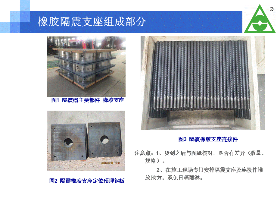 建筑隔震支座安装说明.ppt_第3页