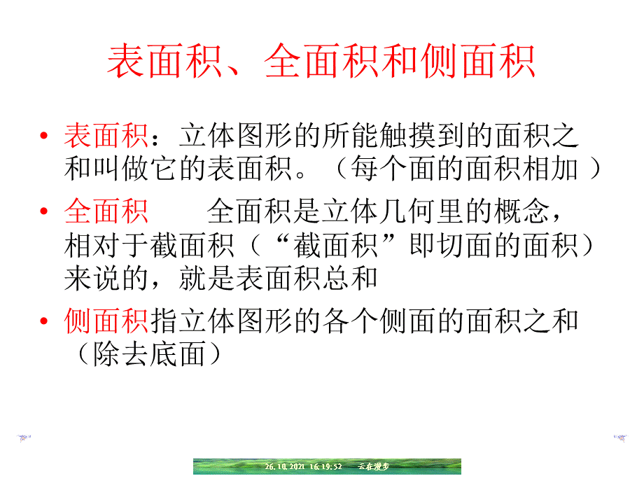 空间几何体的表面积和体积.ppt_第3页