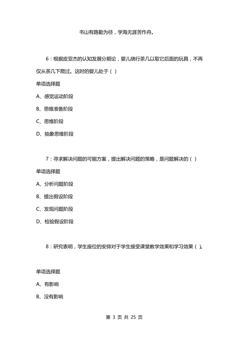 教师招聘考试复习资料-教师招聘《中学教育心理学》通关试题每日练(2021年05月01日-4409).docx_第3页