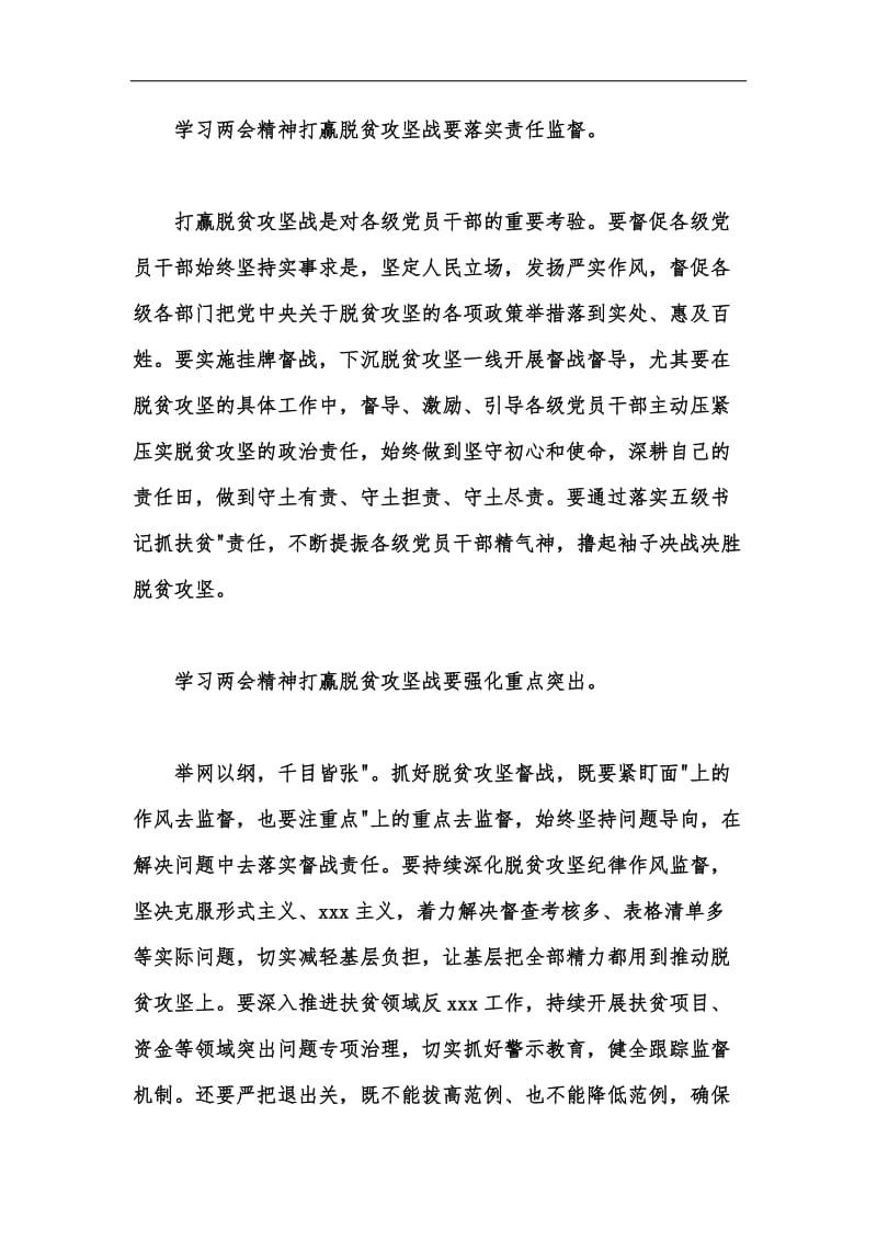 新版202x两会精xxx学习体会与收获汇编.docx_第2页