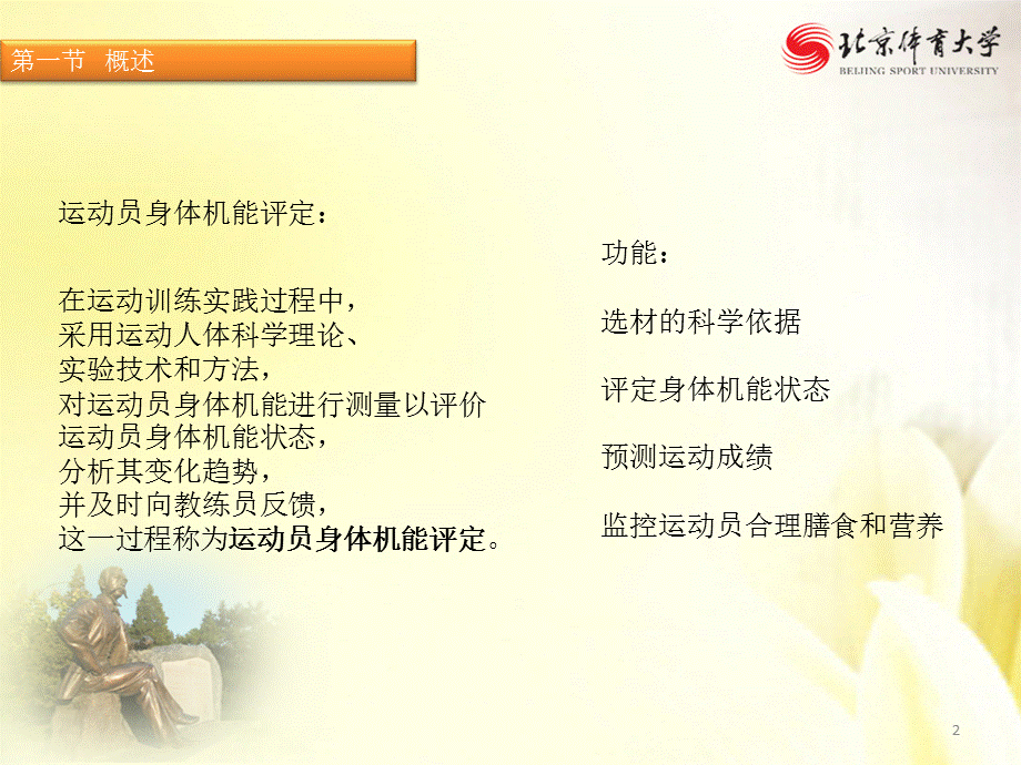 17运动机能的生理学评定.pptx_第2页