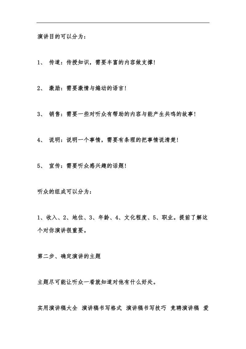 新版202x演讲稿开场白如何设计汇编.docx_第3页