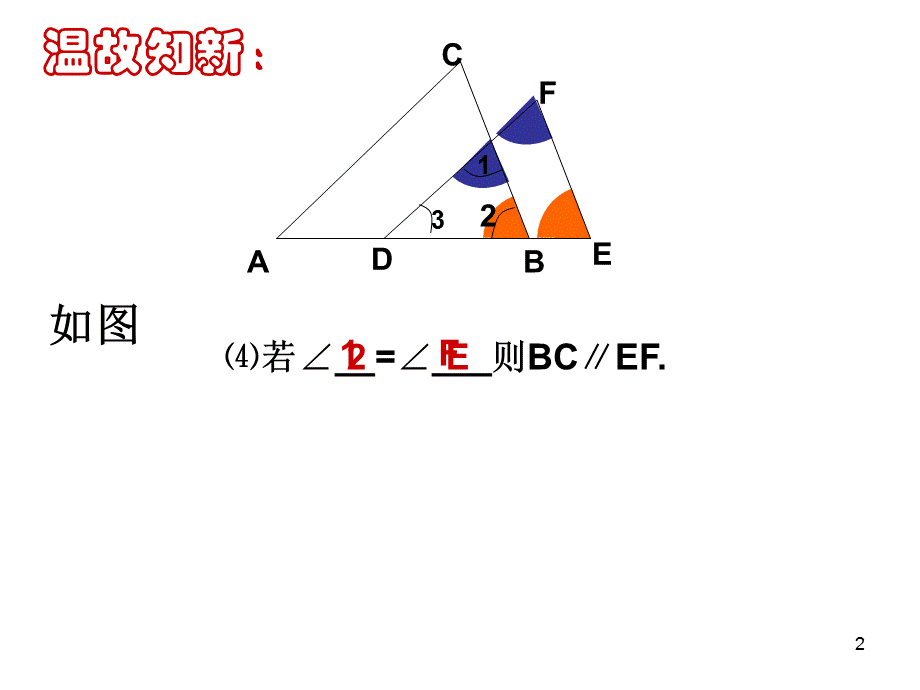 鲁教版探索直线平行的条件2.ppt_第2页