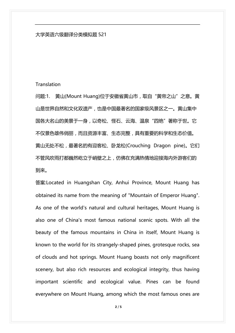 [语言类考试复习资料大全]大学英语六级翻译分类模拟题521.docx_第2页