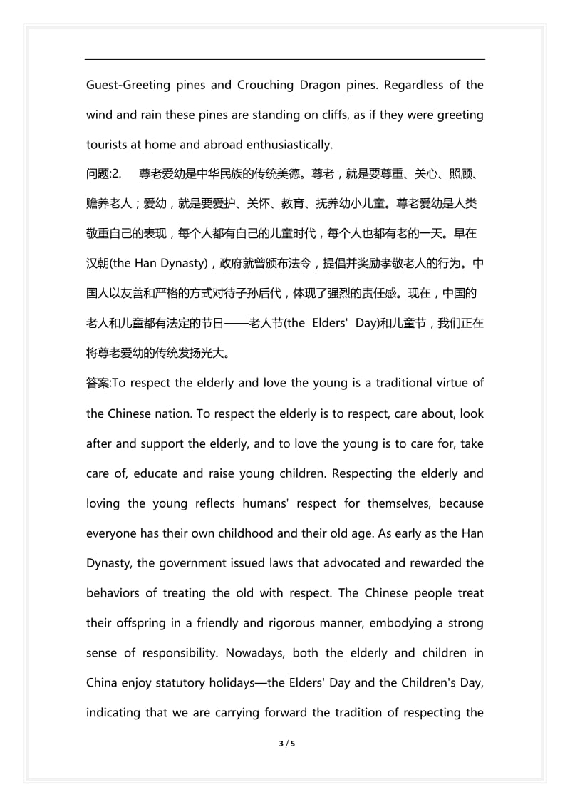 [语言类考试复习资料大全]大学英语六级翻译分类模拟题521.docx_第3页