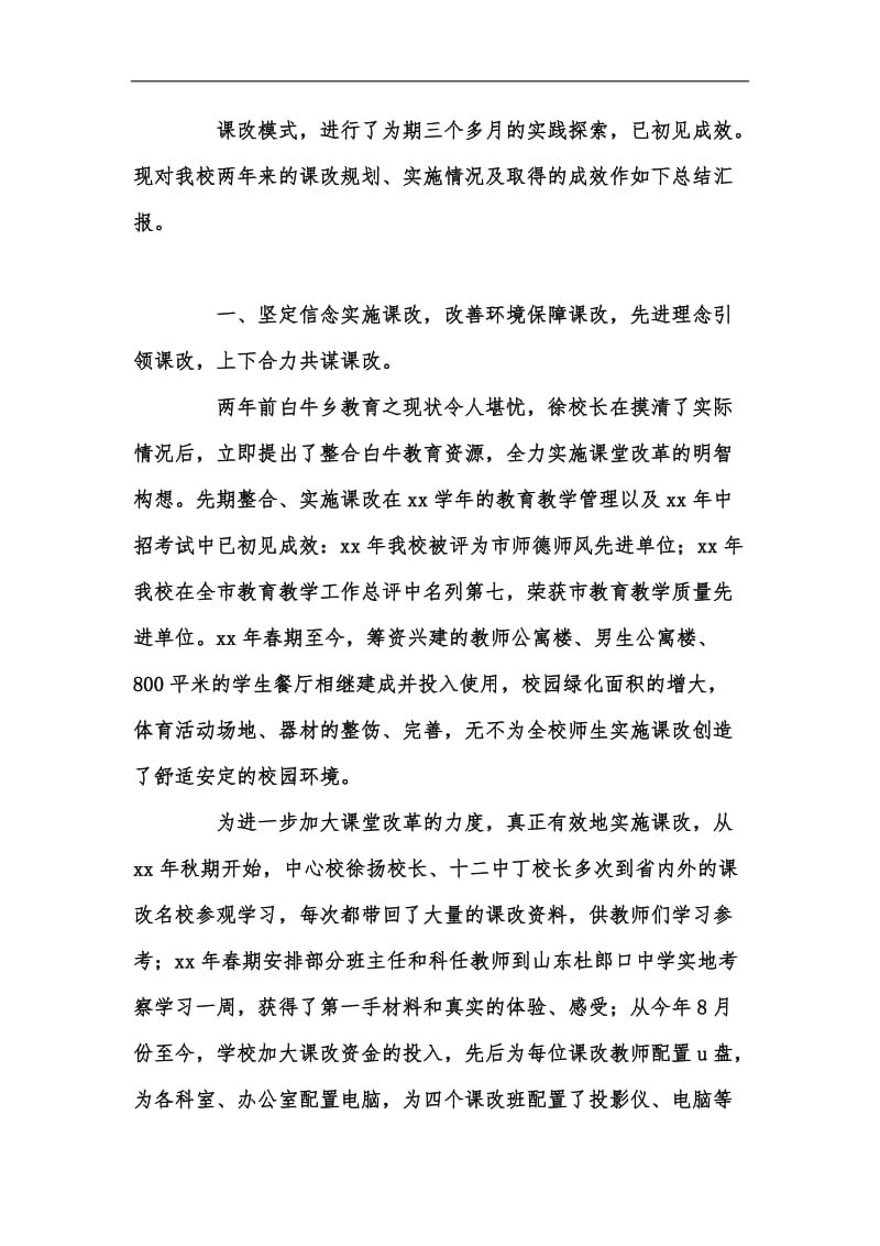 新版202x年中学课堂教学改革工作总结范文汇编.docx_第2页