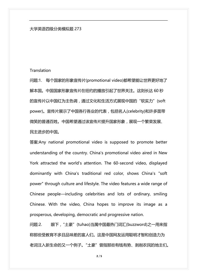 [语言类考试复习资料大全]大学英语四级分类模拟题273.docx_第2页