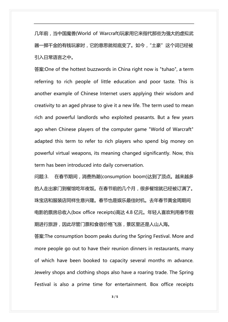 [语言类考试复习资料大全]大学英语四级分类模拟题273.docx_第3页