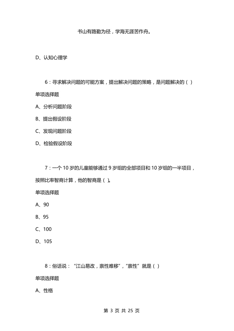 教师招聘考试复习资料-教师招聘《中学教育心理学》通关试题每日练(2021年04月24日-4605).docx_第3页