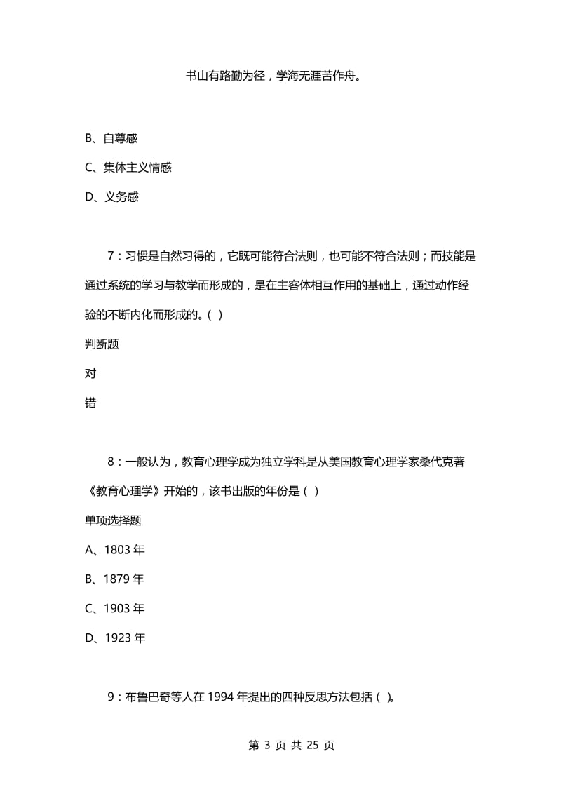 教师招聘考试复习资料-教师招聘《中学教育心理学》通关试题每日练(2021年05月05日-7247).docx_第3页