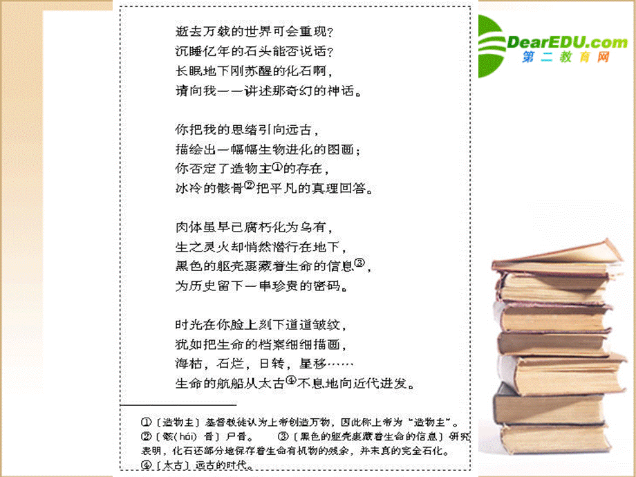 【最新】七年级语文化石吟自学导学课件人教版 课件.ppt_第2页