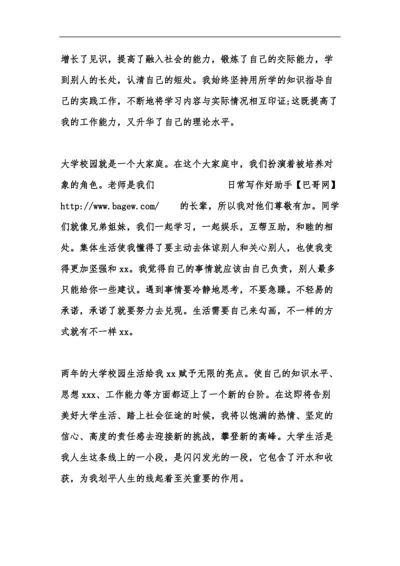 新版202x酒店管理专业毕业生个人自我鉴定汇编.docx_第3页