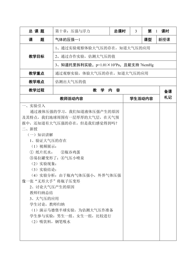 新苏科版八年级物理下册《十章. 压强和浮力三、气体的压强》教案_26.doc_第1页