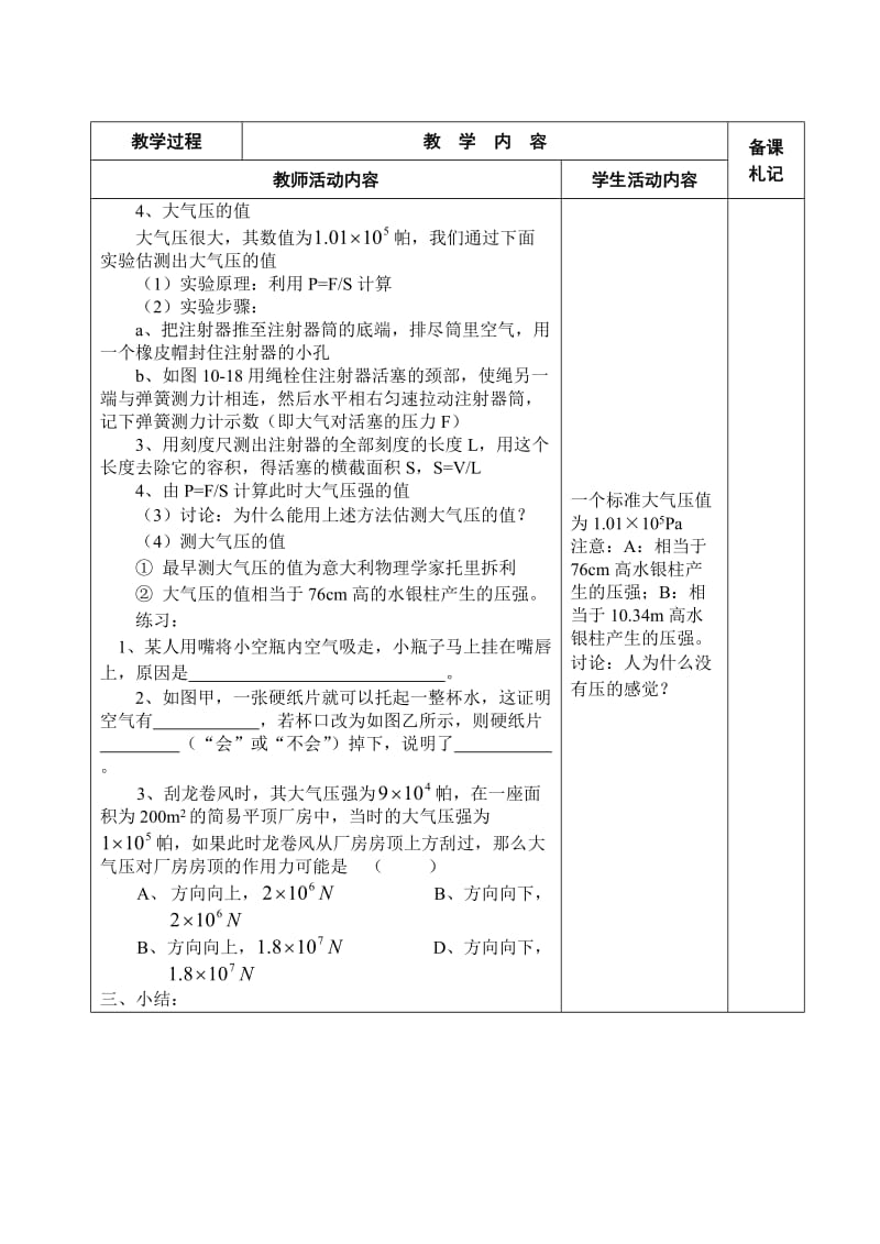 新苏科版八年级物理下册《十章. 压强和浮力三、气体的压强》教案_26.doc_第2页