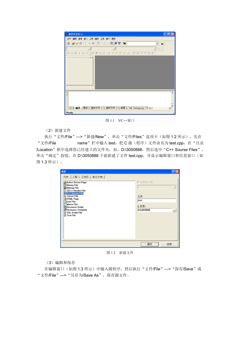 01VC6.0上机指导---编写简单的C语言程序.doc_第2页