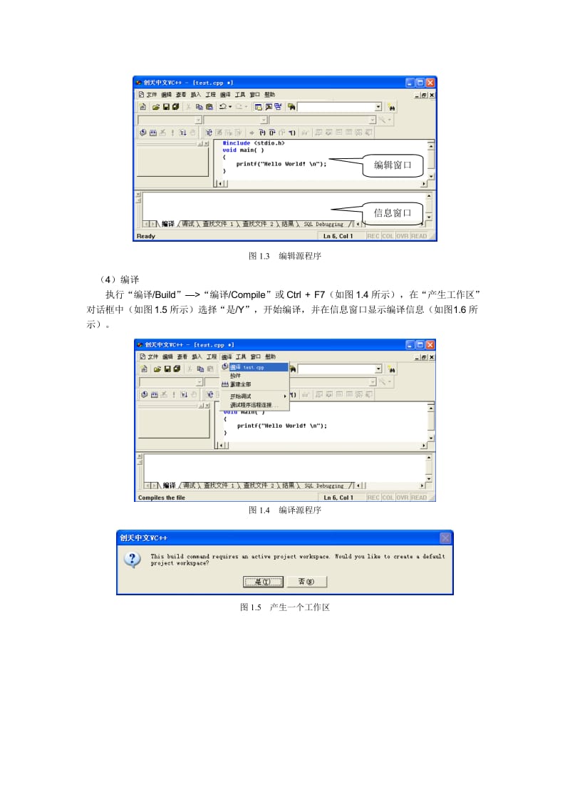 01VC6.0上机指导---编写简单的C语言程序.doc_第3页