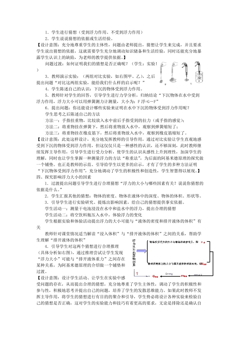 新苏科版八年级物理下册《十章. 压强和浮力四、浮力》教案_12.doc_第2页