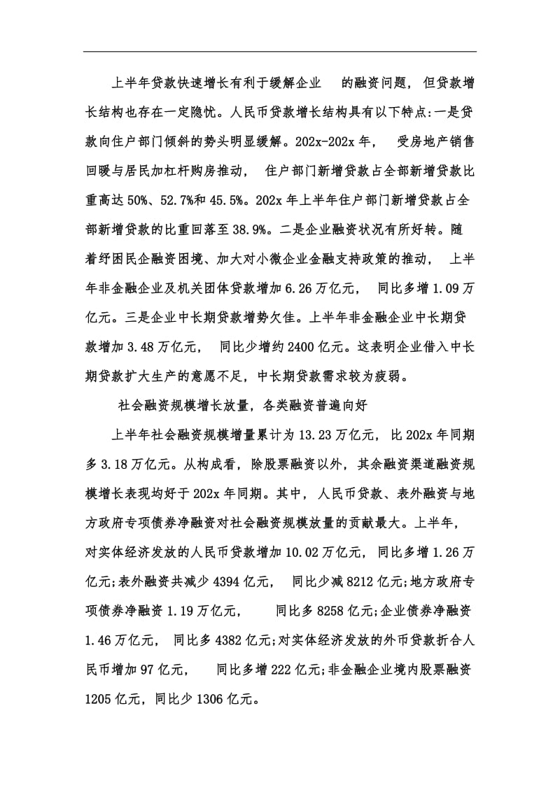 新版202x年第一二季度金融运行当前情况与趋势汇编.docx_第3页