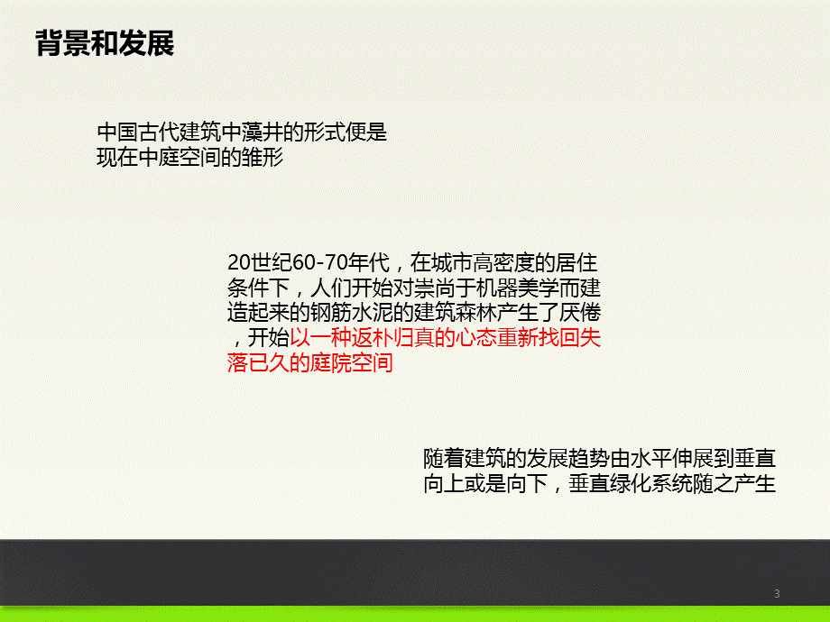 中庭及案例分析.ppt_第3页