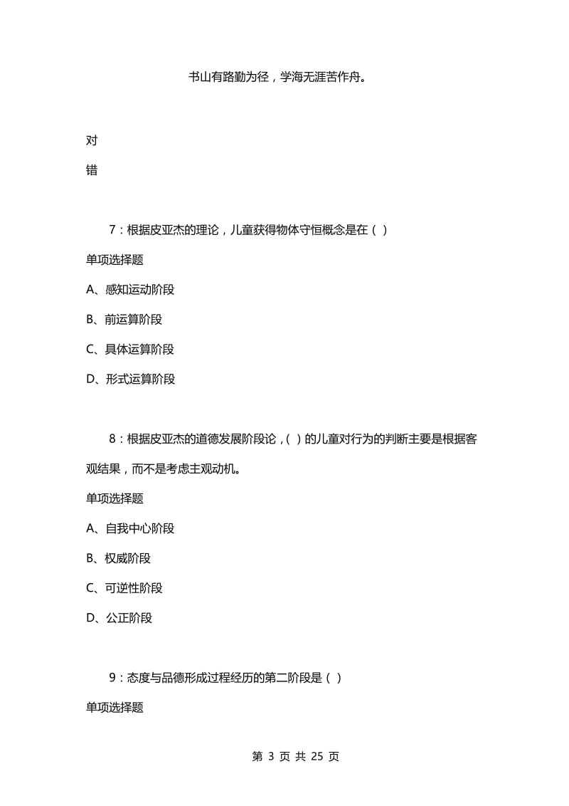 教师招聘考试复习资料-教师招聘《中学教育心理学》通关试题每日练(2021年02月22日-8035).docx_第3页