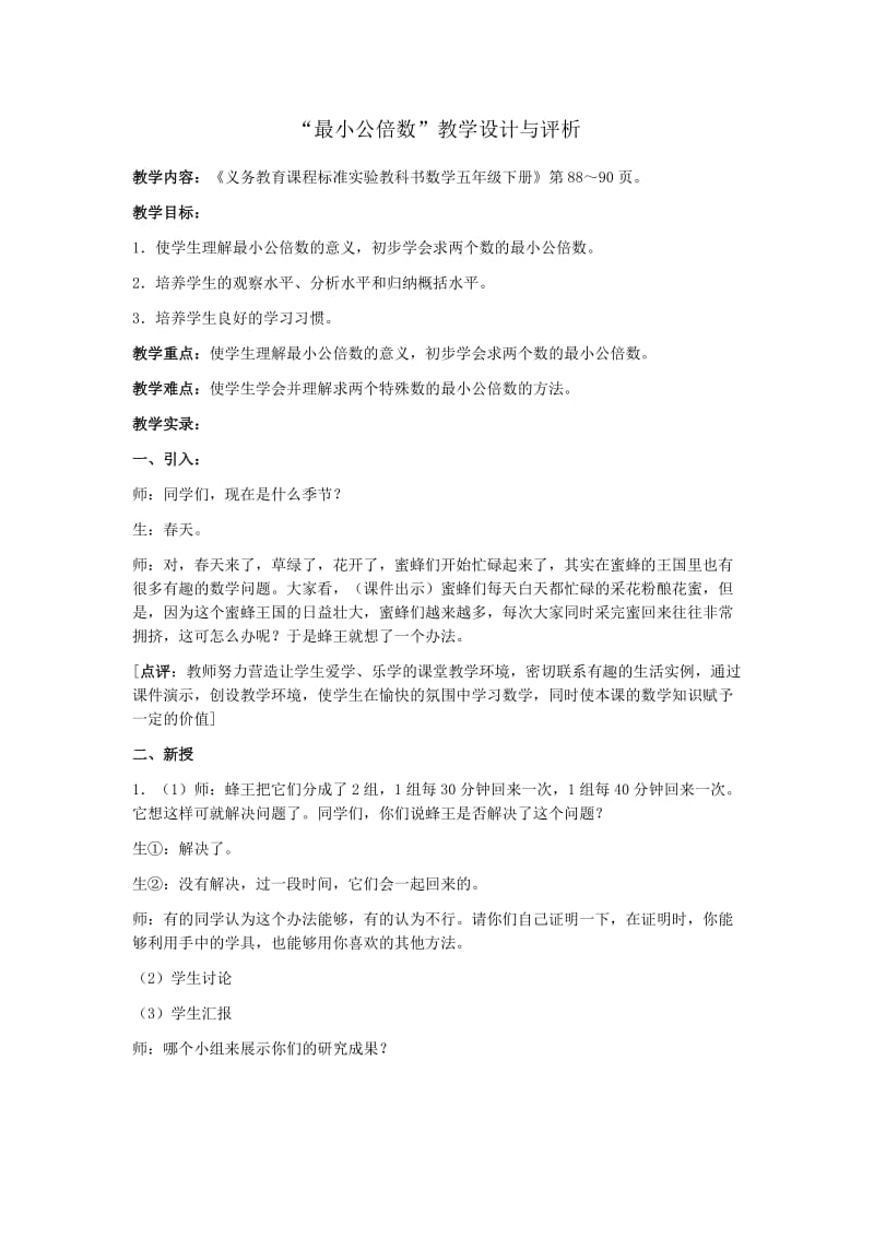 最小公倍数(2).doc_第1页