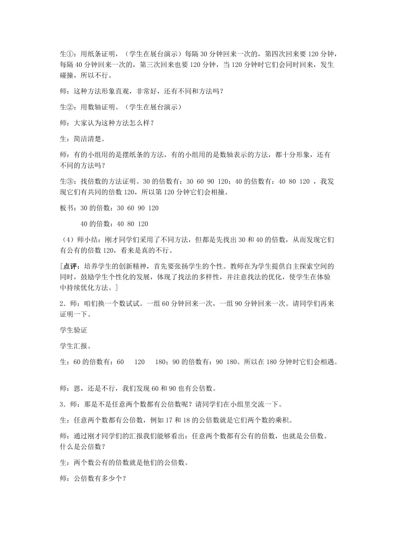 最小公倍数(2).doc_第2页