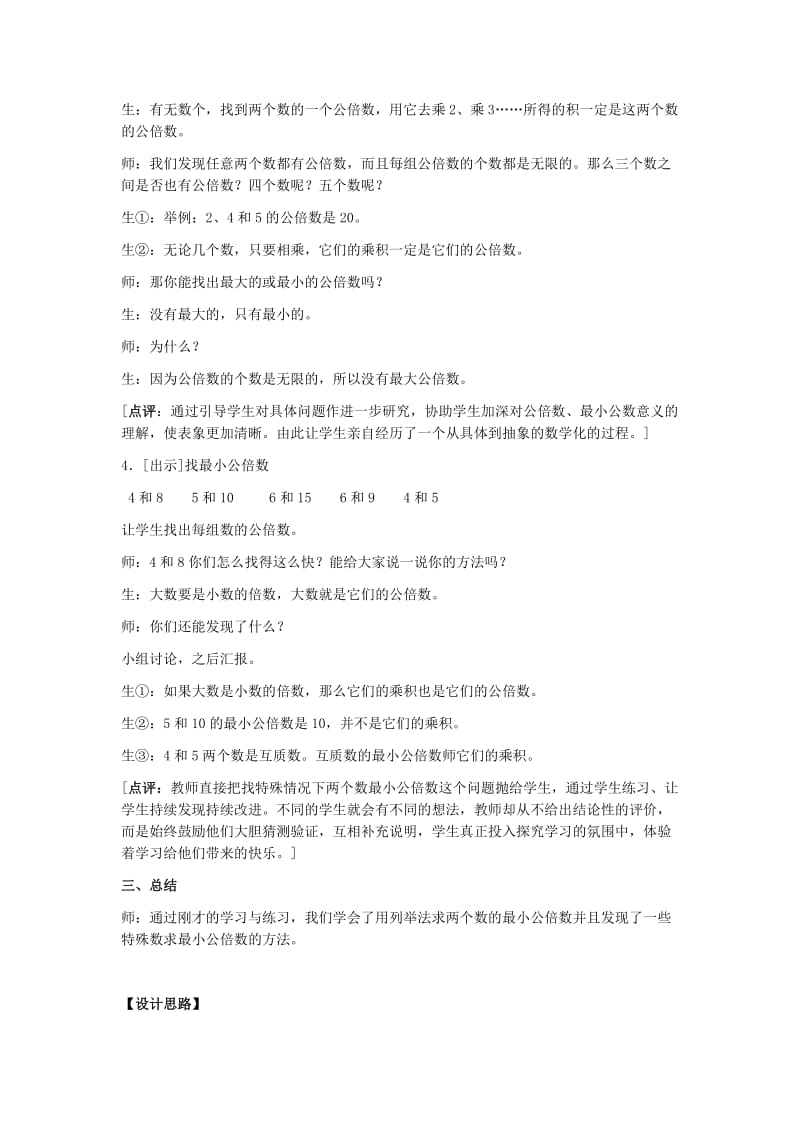 最小公倍数(2).doc_第3页