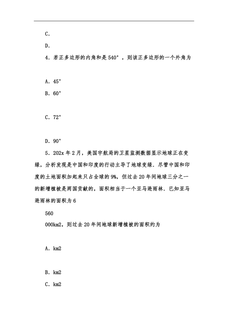 新版202x北京海淀区初三一模数学试卷及答案汇编.docx_第3页