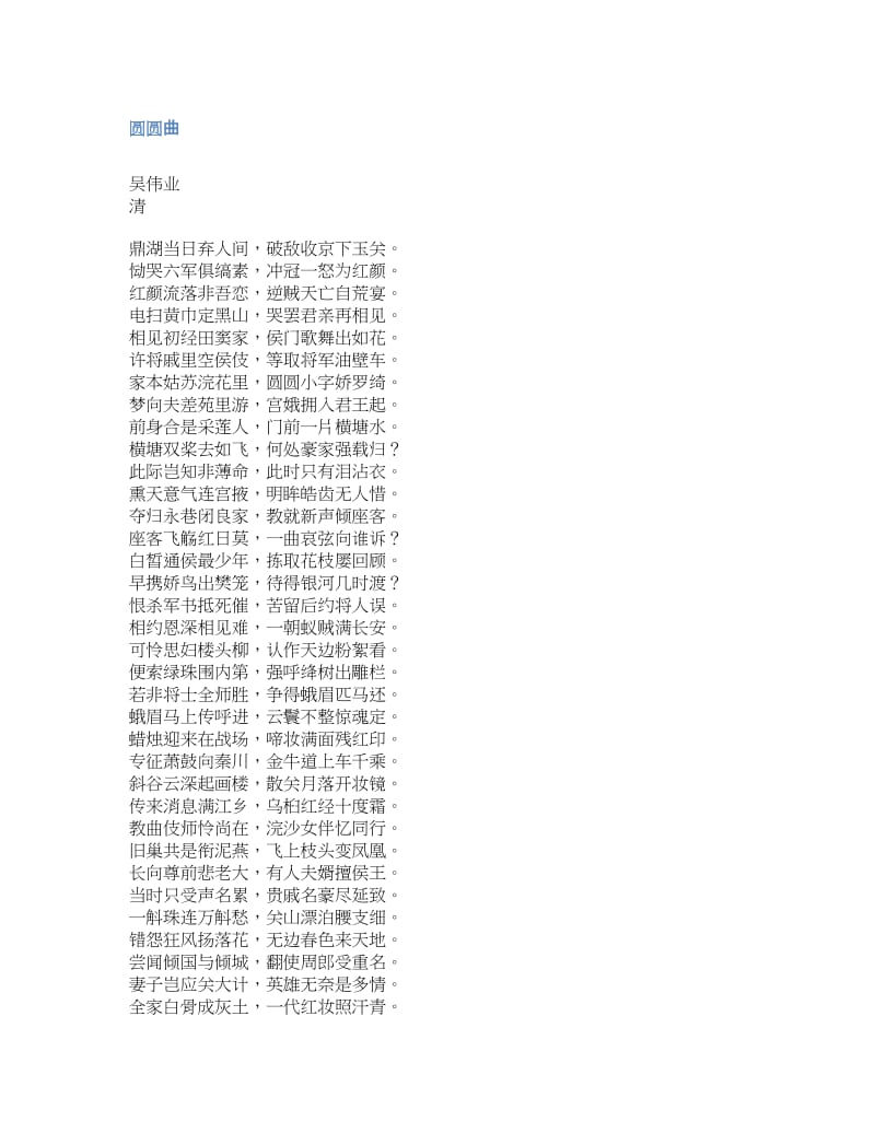 最经典的长篇古诗词.docx_第1页