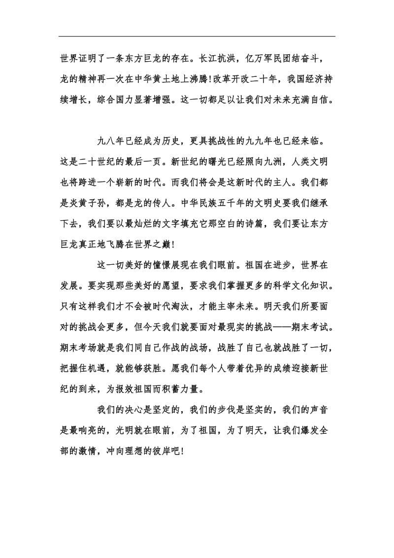 新版202x年迎十一国庆国旗下讲话稿：为了祖国为了明天汇编.docx_第2页