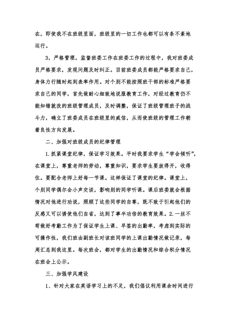 年度新版班主任班级管理整改措施汇编.docx_第2页