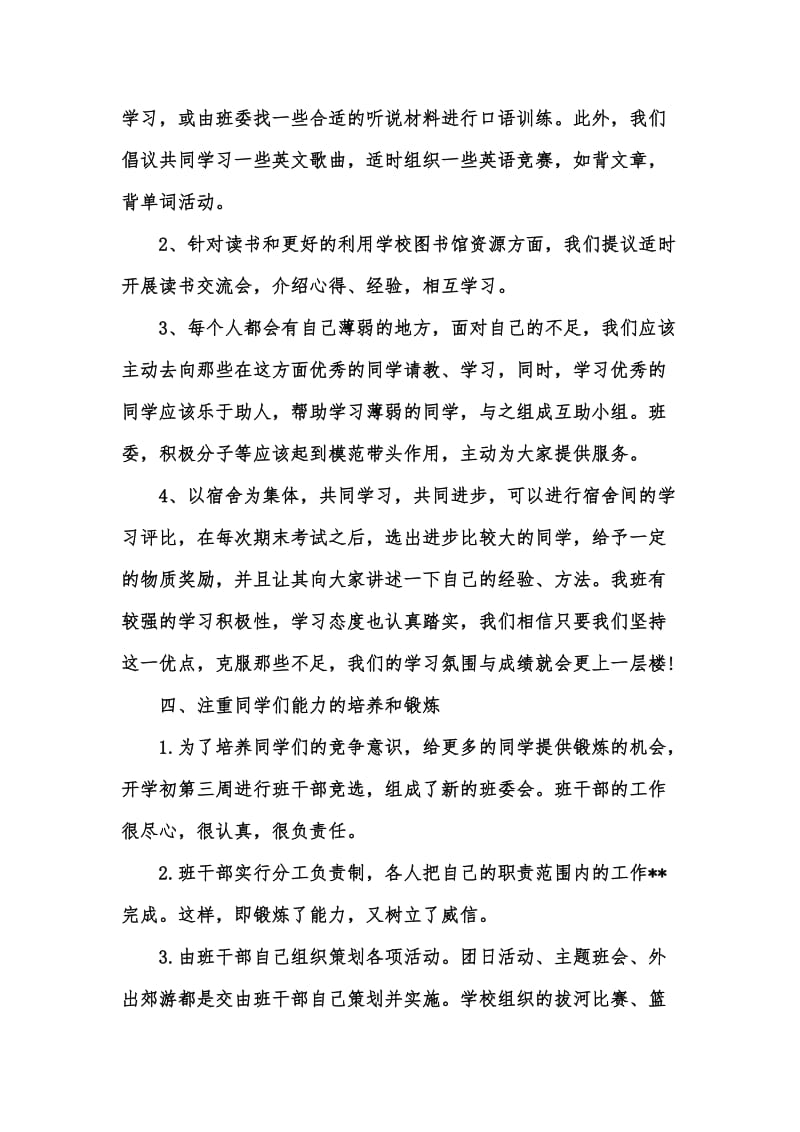 年度新版班主任班级管理整改措施汇编.docx_第3页