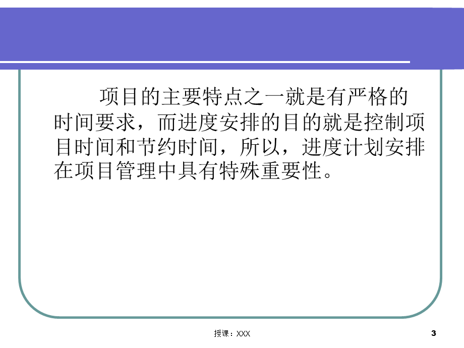 第六章 项目进度管理PPT课件.ppt_第3页