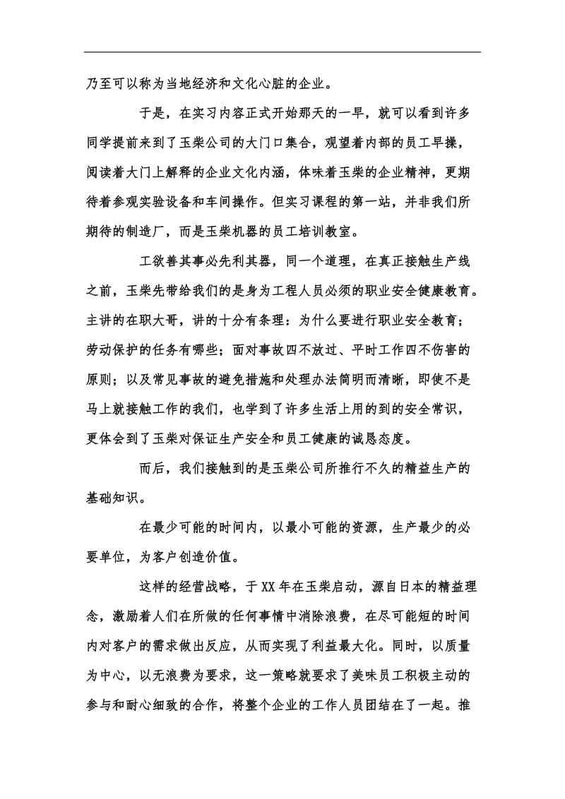 新版202x年寒假玉柴机器参观实习报告汇编.docx_第2页