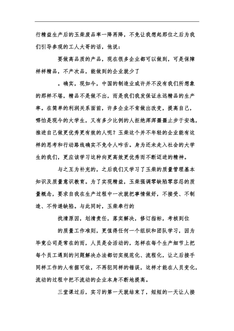 新版202x年寒假玉柴机器参观实习报告汇编.docx_第3页