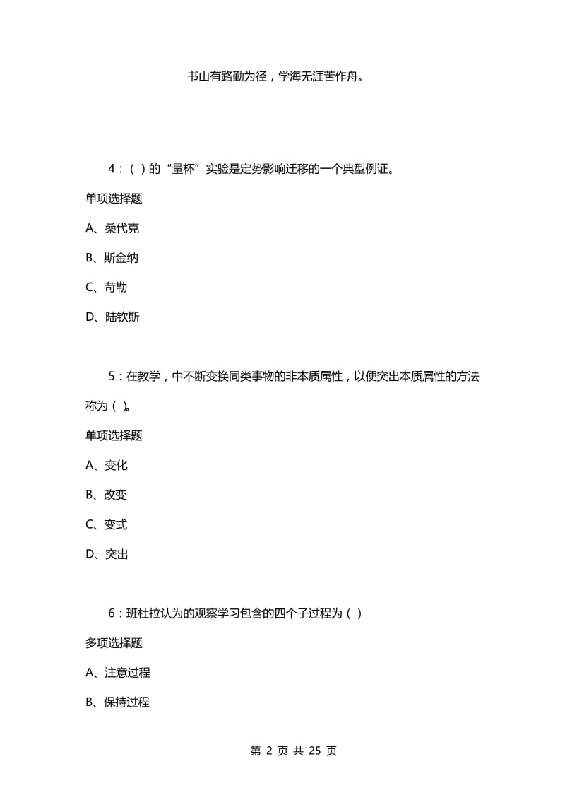 教师招聘考试复习资料-教师招聘《中学教育心理学》通关试题每日练(2021年04月24日-4281).docx_第2页