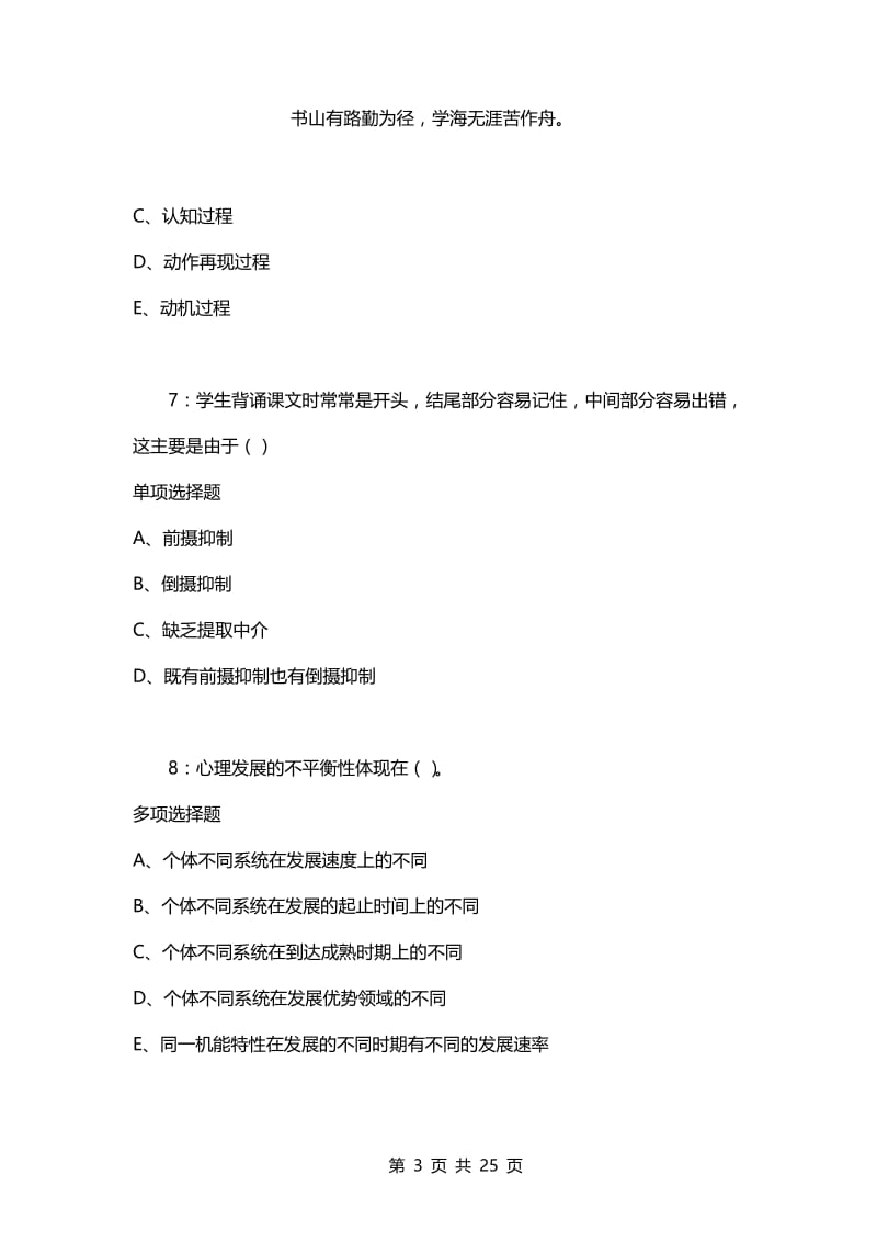 教师招聘考试复习资料-教师招聘《中学教育心理学》通关试题每日练(2021年04月24日-4281).docx_第3页