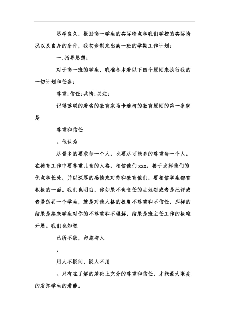 新版202x年中学实习班主任工作计划范文汇编.docx_第2页