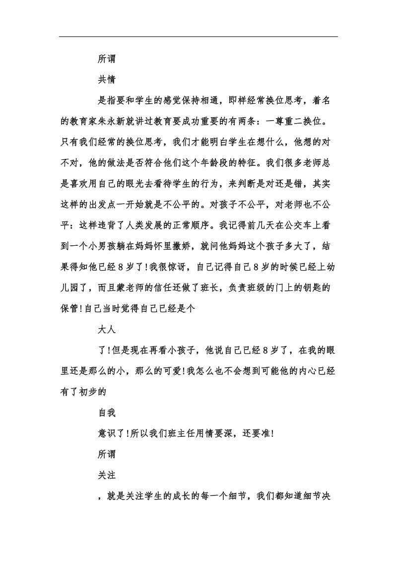 新版202x年中学实习班主任工作计划范文汇编.docx_第3页