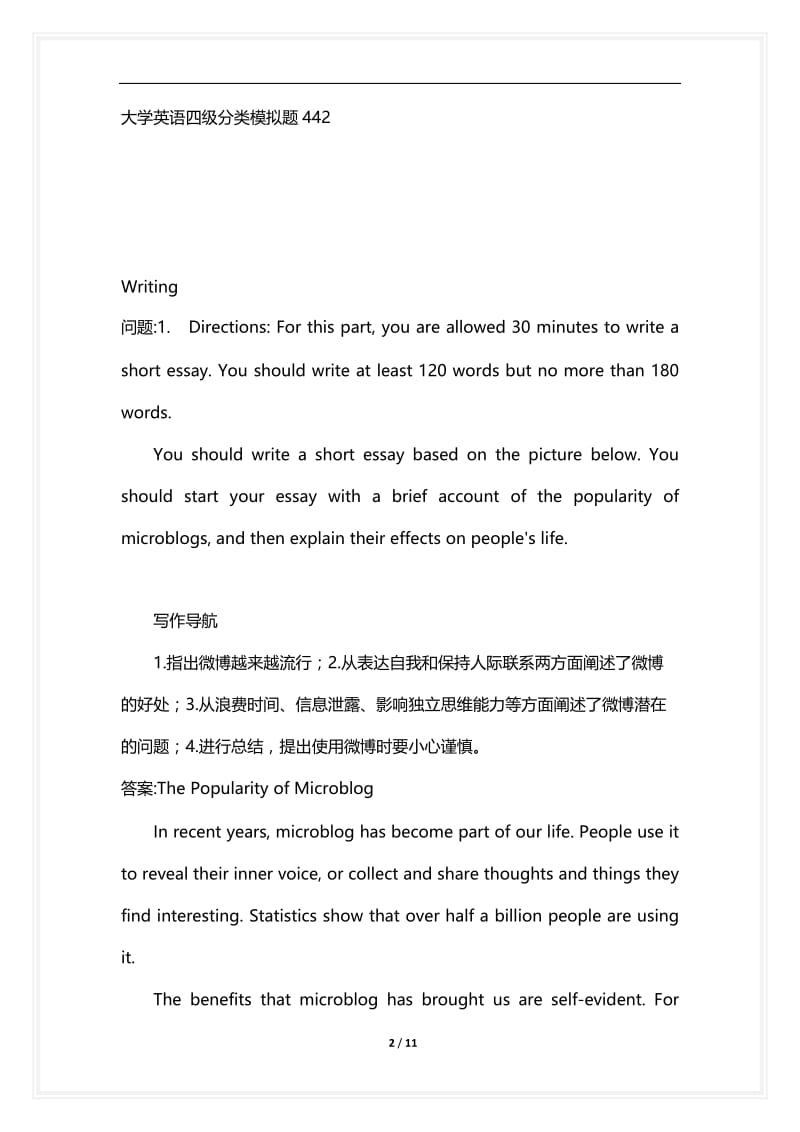 [语言类考试复习资料大全]大学英语四级分类模拟题442.docx_第2页