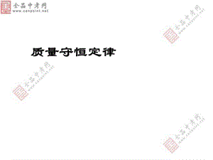 【最新】九年级化学5.1质量守恒定律课件2人教版 课件.ppt