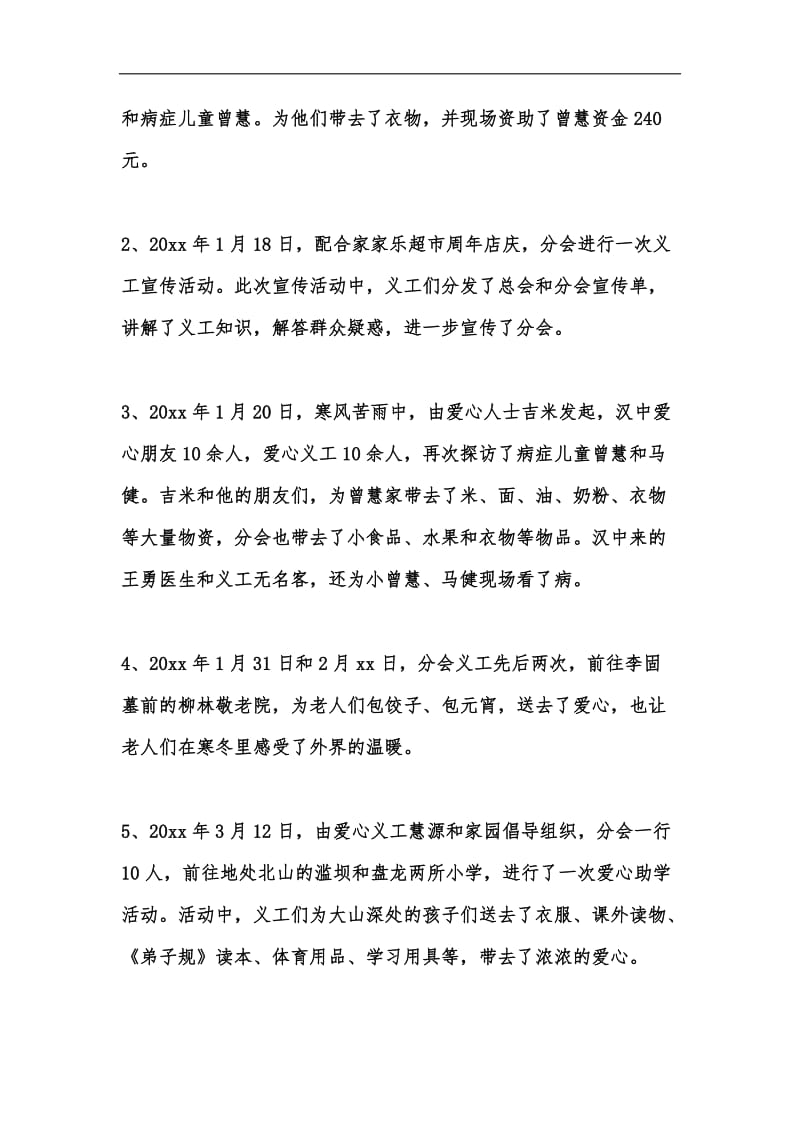 新版202x义工协会工作者年度工作总结汇报汇编.docx_第3页