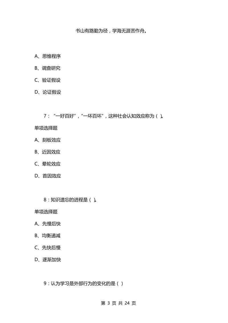 教师招聘考试复习资料-教师招聘《中学教育心理学》通关试题每日练(2021年03月17日-7123).docx_第3页