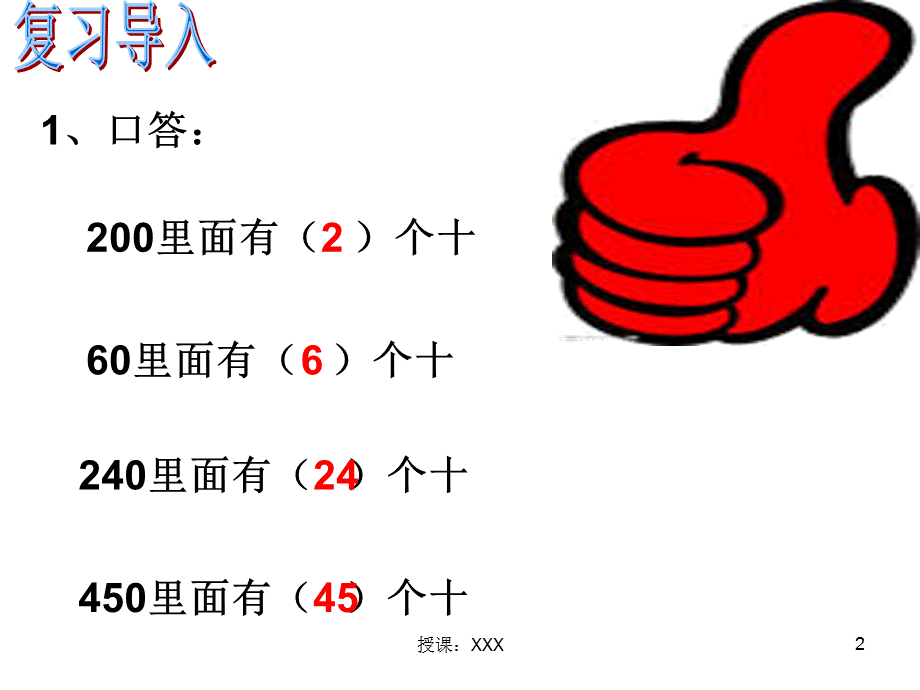 三位数除以两位数(口算、估算)PPT课件.ppt_第2页