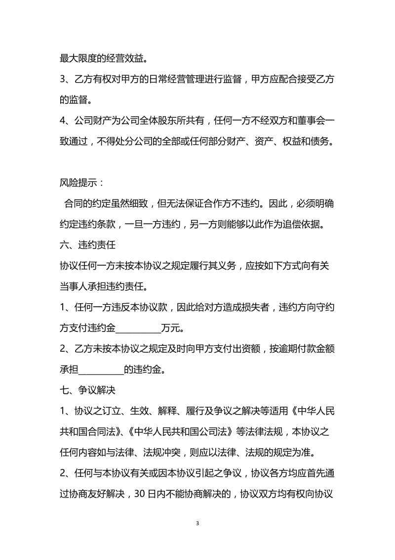 [臻选]2021最新 - 资金入股合作协议书范本.docx_第3页