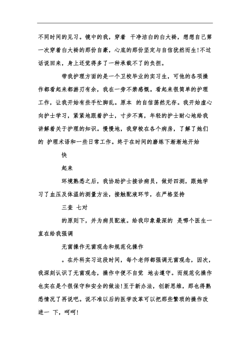 新版202x乡镇卫生院实习报告范文汇编.docx_第2页