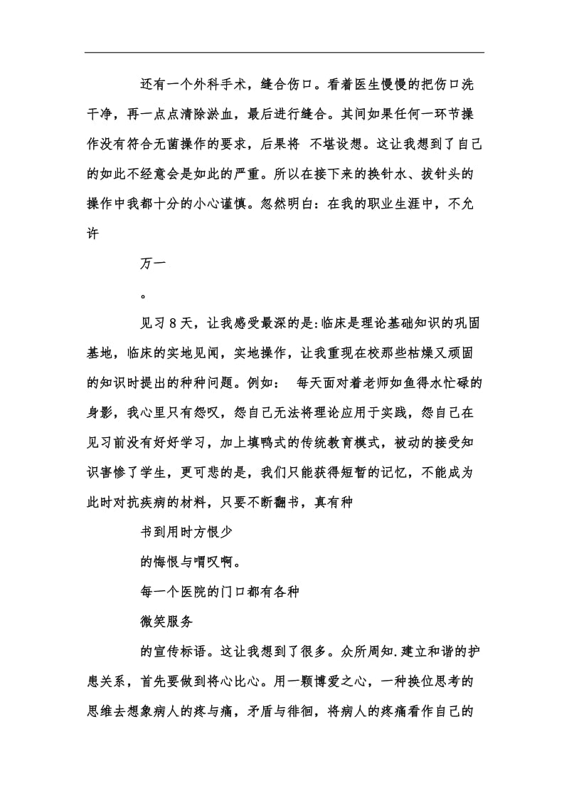 新版202x乡镇卫生院实习报告范文汇编.docx_第3页