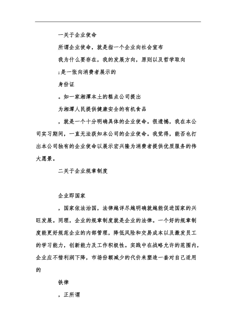 新版202x年大学生食品企业实习报告汇编.docx_第2页