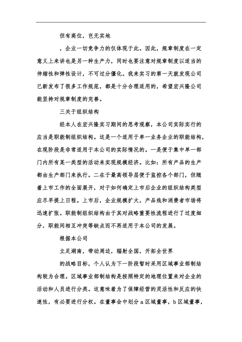 新版202x年大学生食品企业实习报告汇编.docx_第3页