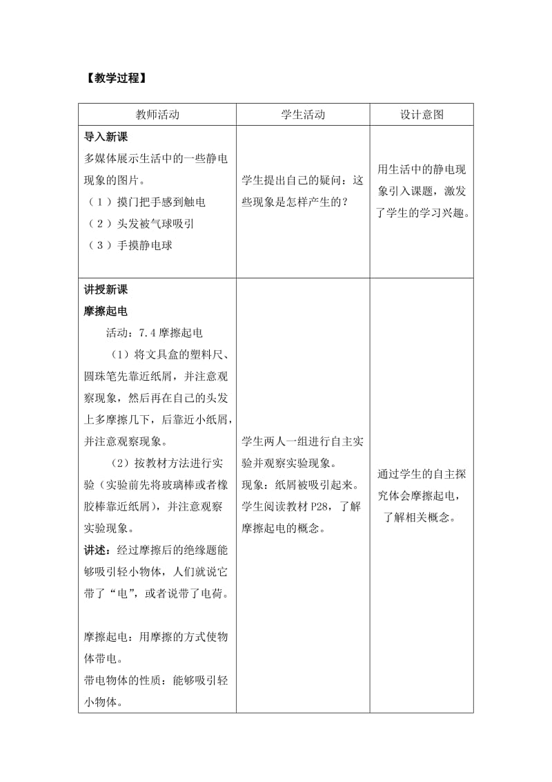 新苏科版八年级物理下册《七章. 从粒子到宇宙二、静电现象》教案_30.doc_第2页